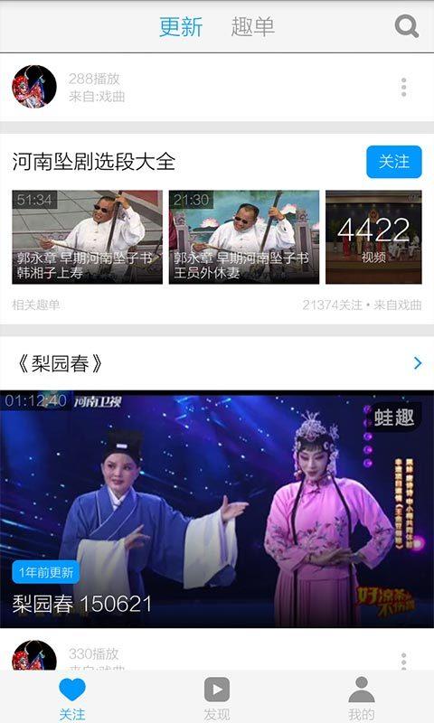 怎么下载梨园春app（梨园春怎么报名）