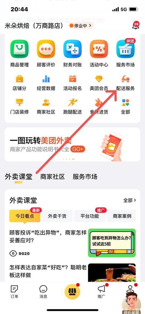 美团外卖app官方下载（美团外卖下载安装2020最新版）