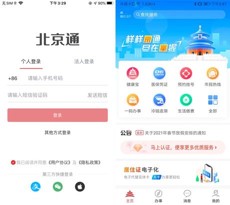 全国通APP下载（全国通网上查询）