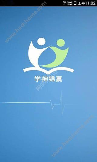 学神宝典app下载（学神锦囊安卓系统）