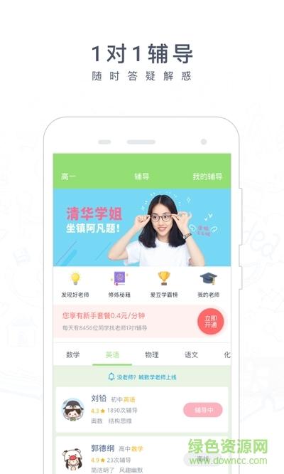 学神宝典app下载（学神锦囊安卓系统）