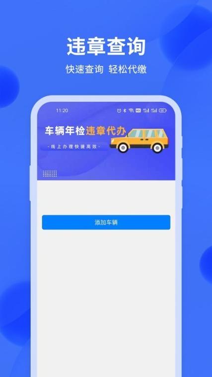 手机查车软件下载（手机查车app下载安装）