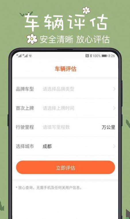 手机查车软件下载（手机查车app下载安装）