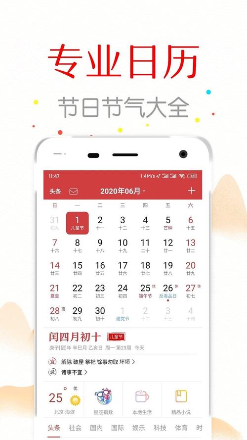 中华万年历app下载（中华万年历v311）