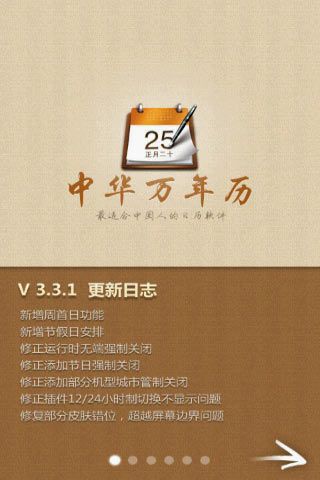 中华万年历app下载（中华万年历v311）