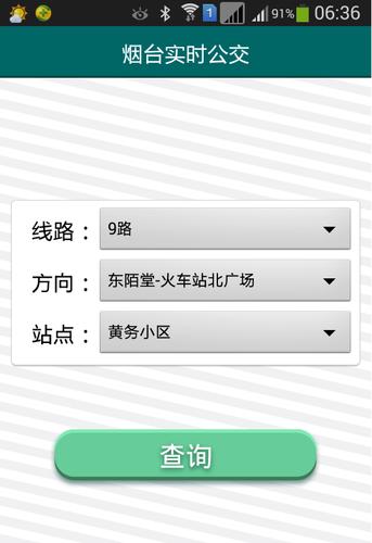 下载烟台公交app（下载烟台公交app怎样安装）