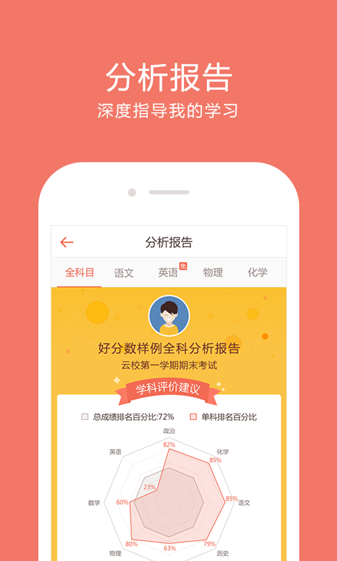 好分数学生版app下载（学生版好分数app下载）