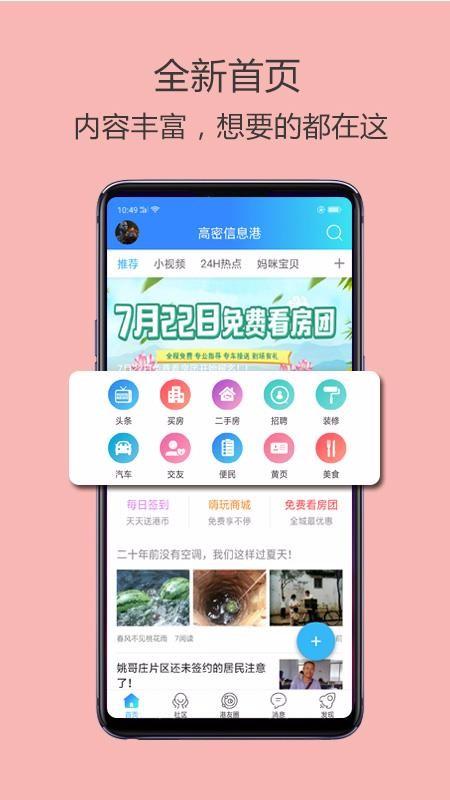 高密吧APP下载（高密市贴吧高密信息港）