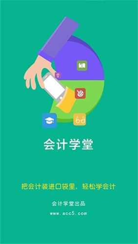 会计移动课堂软件下载（会计移动学堂app）