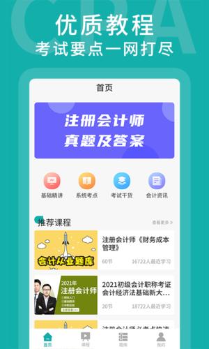 会计移动课堂软件下载（会计移动学堂app）