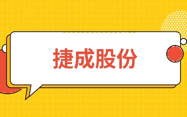 捷成软件下载（捷成股份官网）