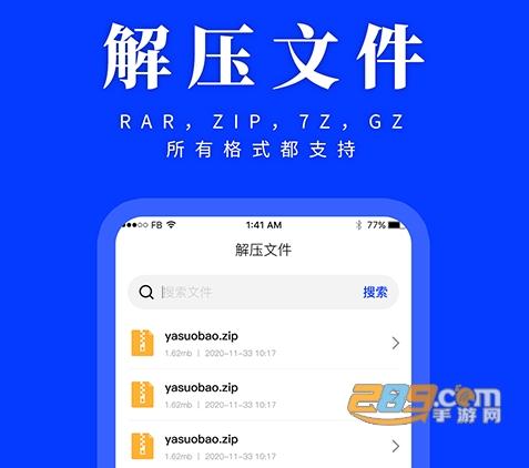 解压缩软件免费下载（解压缩软件app下载）