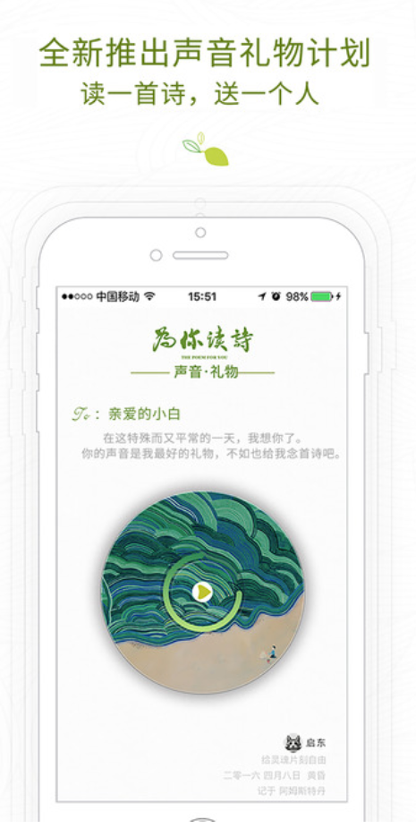 下载为你读诗app（下载为你读诗）