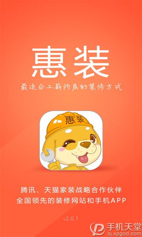 惠装网app下载（惠装是什么意思）