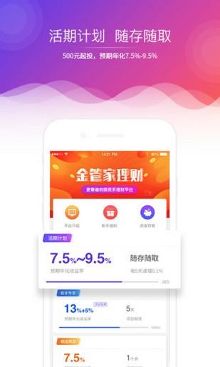 金管家app免费下载（金管家软件下载）