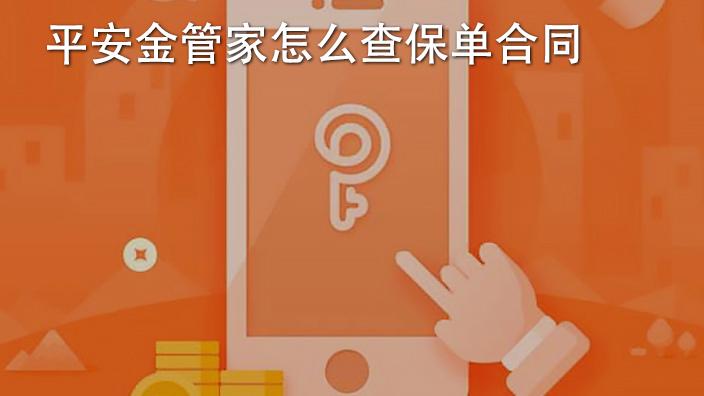 金管家app免费下载（金管家软件下载）