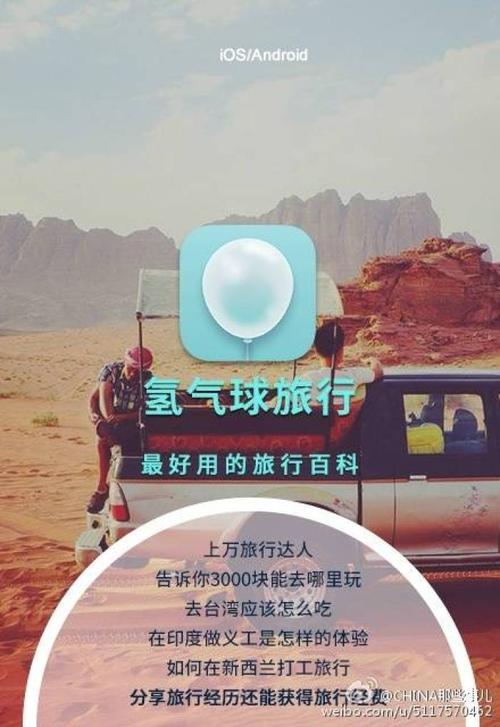 氢气球旅行app下载（氢气球吧）