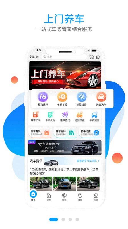 府上养车APP下载（上海府上养车）