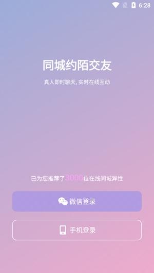 陌约app下载（陌约是真的假的）