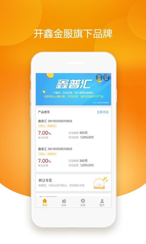 鑫贷借条下载app（鑫贷天下官网）