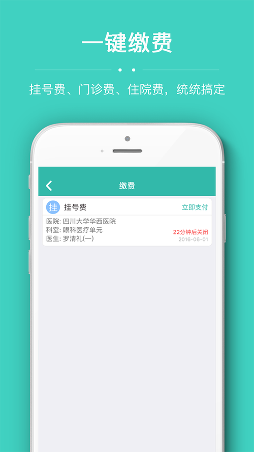 华医通app下载（京医通app官网下载最新版）