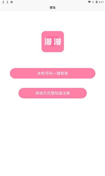 漫漫app下载（漫漫app在哪里）