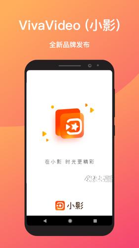 小影直播app下载（小影直播app下载官网）