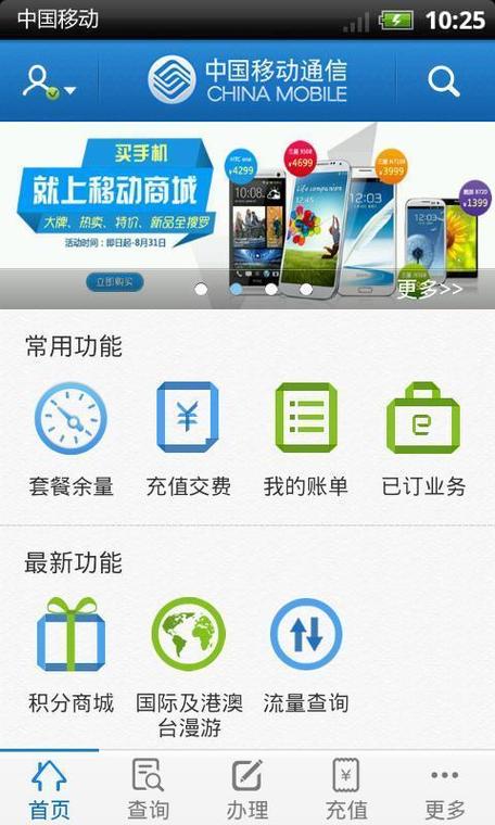 下载中国移动手机营业厅app（免费下载中国移动手机营业厅）