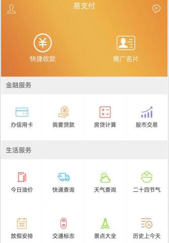 易支付app下载（易支付 下载）