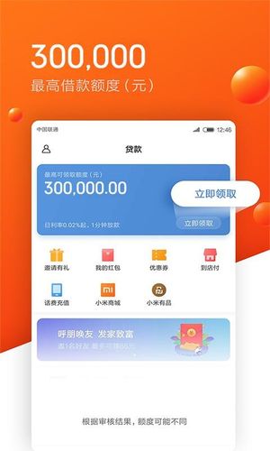 小米贷款app下载（兔兔有米贷款app下载）