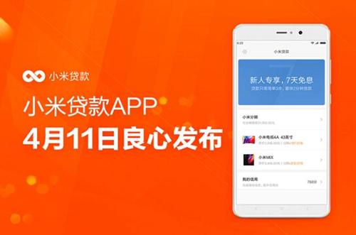 小米贷款app下载（兔兔有米贷款app下载）