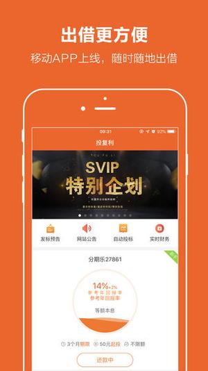 投复利app下载（投复利官网登录）