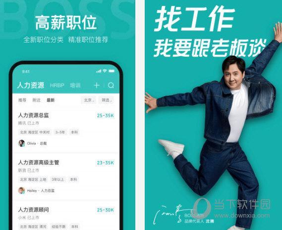 下载boss直聘app（下载boss直聘招聘官网）