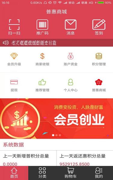 普惠商城app下载（普惠商城是国家项目吗?）