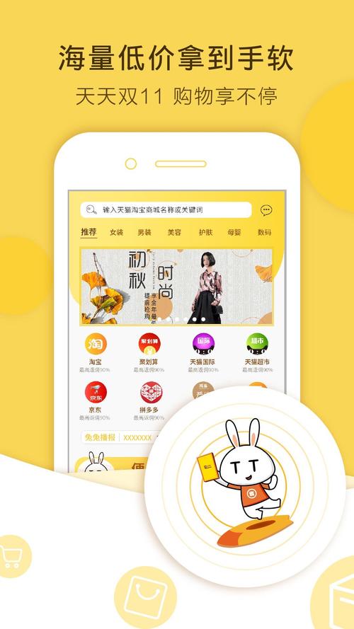 兔商店app下载（兔兔商城靠什么赚钱）