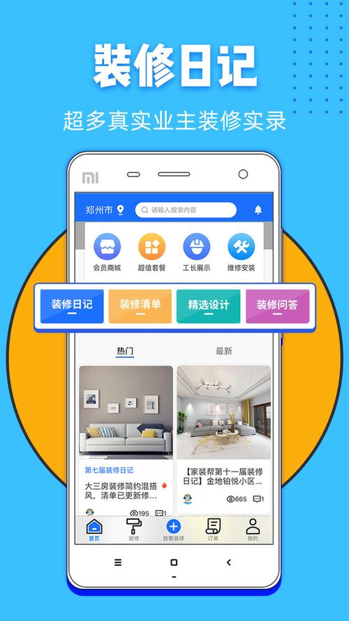 装修帮app下载（装修助手app）