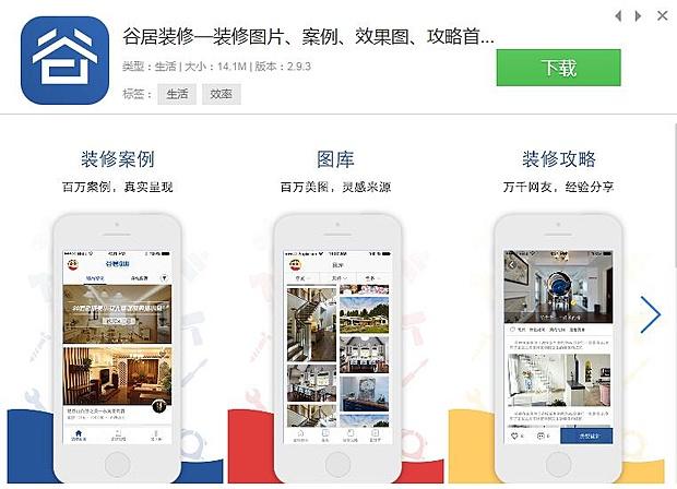 装修帮app下载（装修助手app）