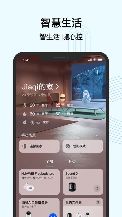 下载家庭智能app（智能家庭官网）