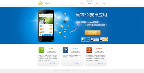 电信3g软件下载（电信3g软件下载安装）