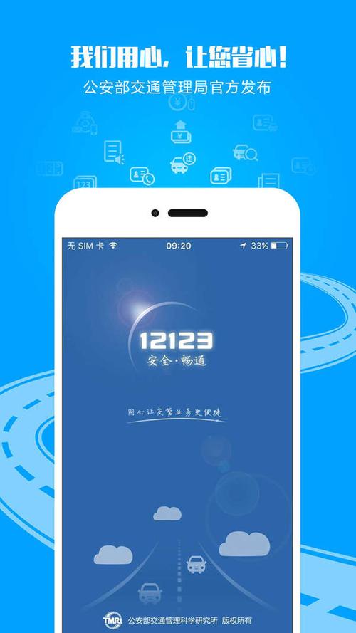 交警app怎么下载（交警123怎么下载）