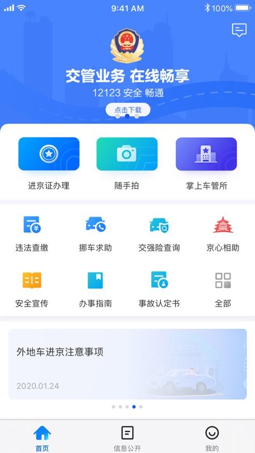 交警app怎么下载（交警123怎么下载）