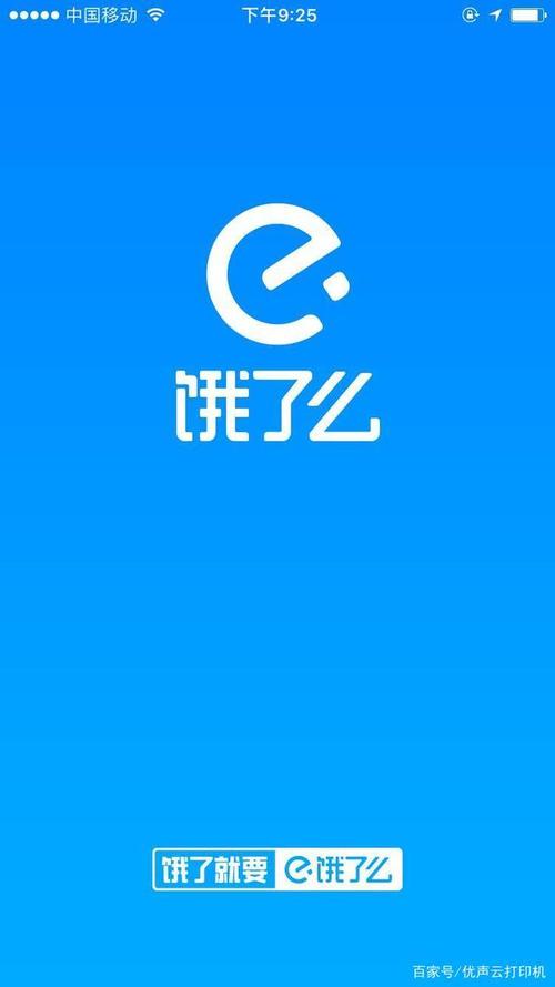 饿了吗下载app下载（饿了吗 下载）