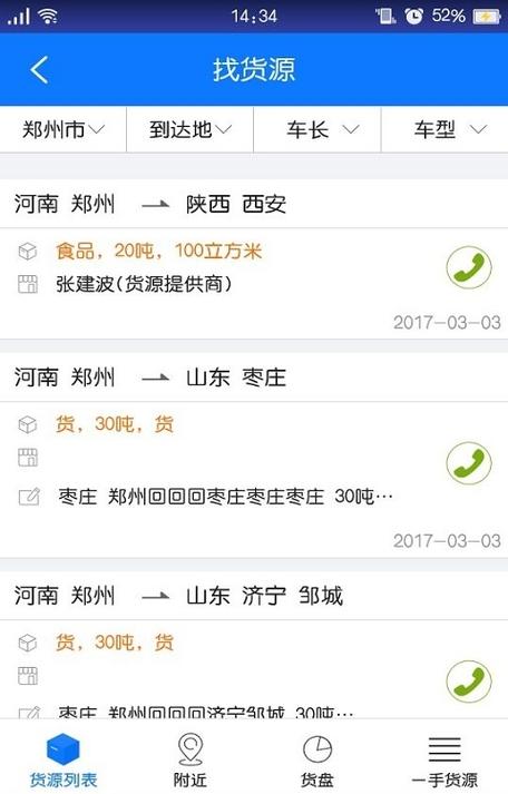 物通软件下载（物通网官方网站下载安装）