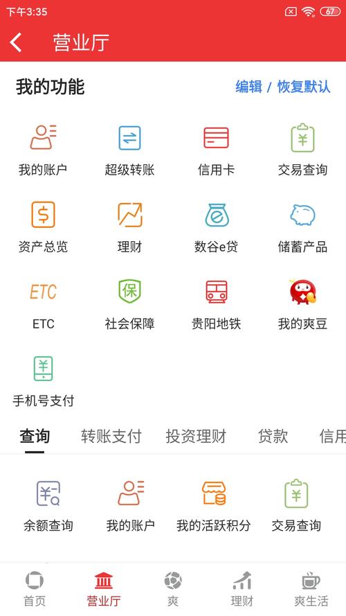 手机银行app下载（手机银行app下载安装）