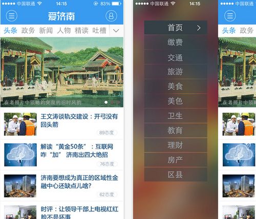 爱济南app下载安装（爱济南app下载安装）