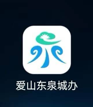 爱济南app下载安装（爱济南app下载安装）