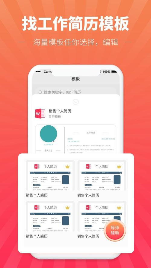 个人简历app下载（个人简历手机app）