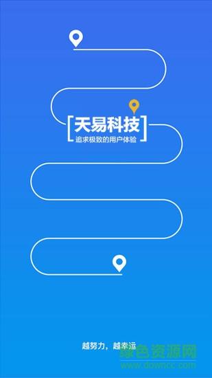 天易app下载（天易app下载免费安装大全）