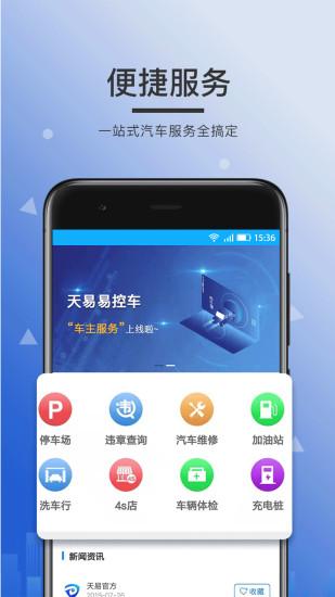 天易app下载（天易app下载免费安装大全）