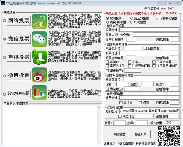 投票器软件下载（下载投票神器）